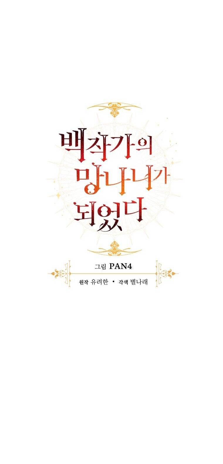 Phế vật dòng dõi bá tước  chapter 91.1 - Upload bởi truyensieuhay.com