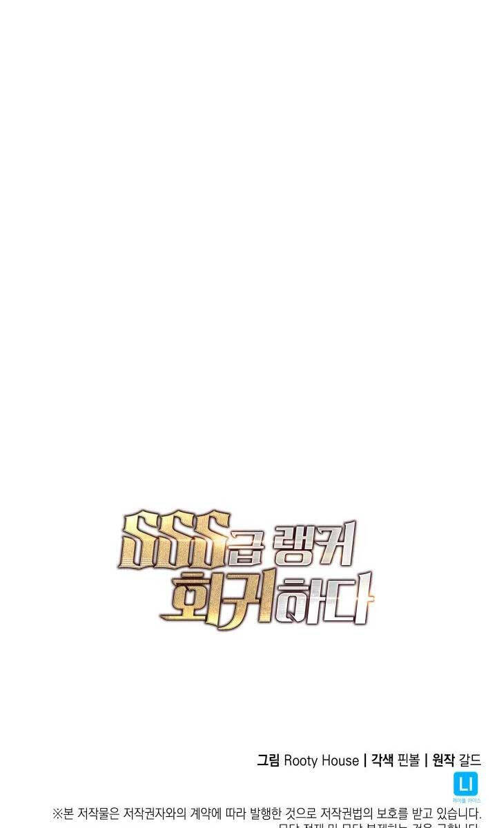 Sự trở lại của người chơi cấp SSS chapter 48 - Upload bởi truyensieuhay.com