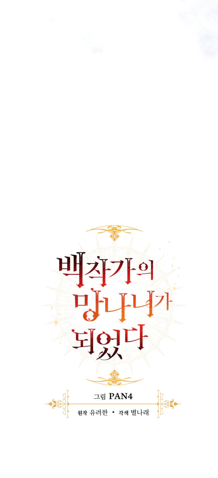 Phế vật dòng dõi bá tước  chapter 92 - Upload bởi truyensieuhay.com