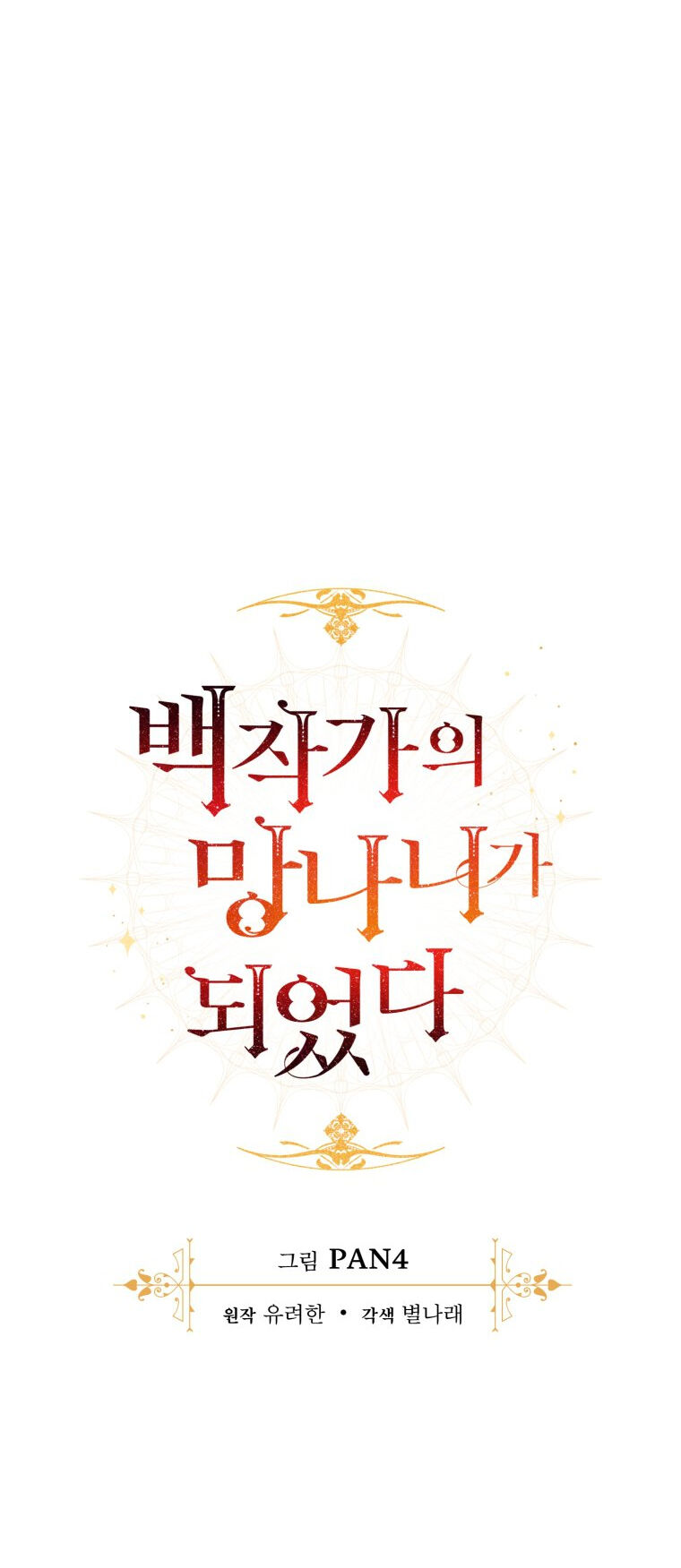 Phế vật dòng dõi bá tước  chapter 93.2 - Upload bởi truyensieuhay.com