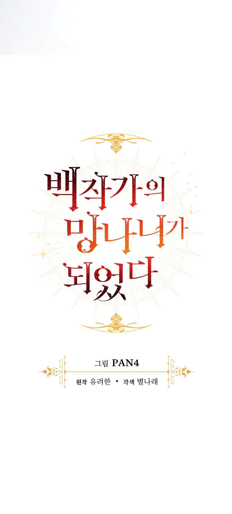 Phế vật dòng dõi bá tước  chapter 94.2 - Upload bởi truyensieuhay.com