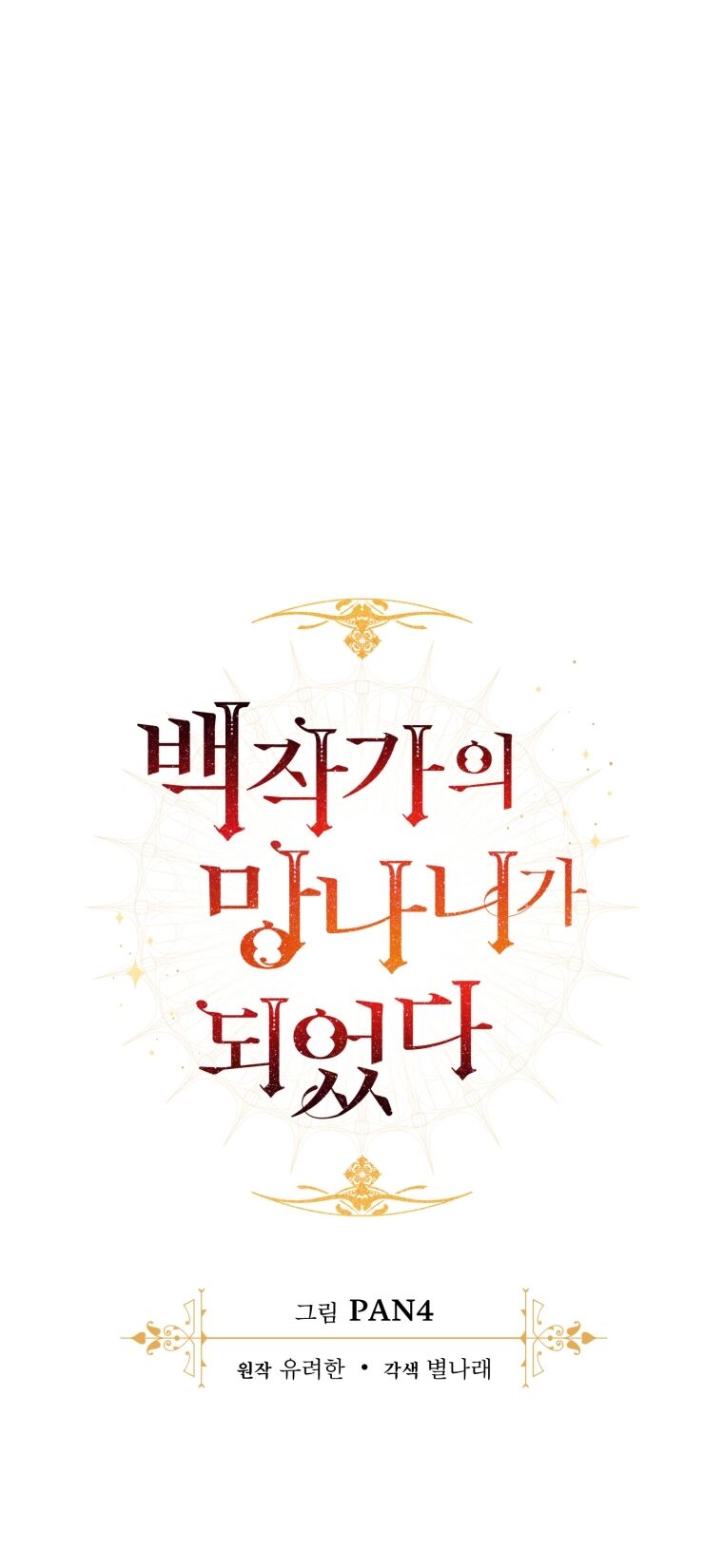 Phế vật dòng dõi bá tước  chapter 95.2 - Upload bởi truyensieuhay.com
