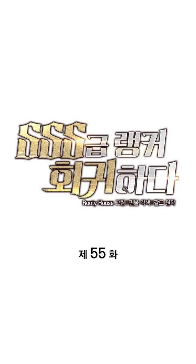 Sự trở lại của người chơi cấp SSS chapter 55 - Upload bởi truyensieuhay.com