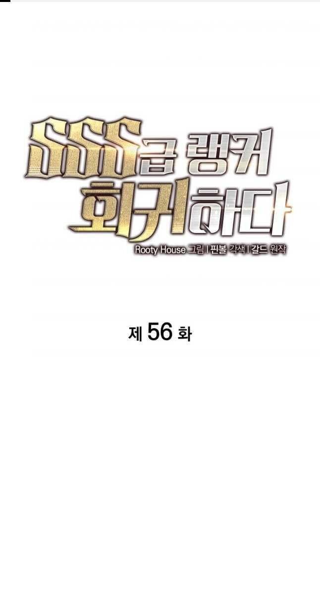 Sự trở lại của người chơi cấp SSS chapter 56 - Upload bởi truyensieuhay.com