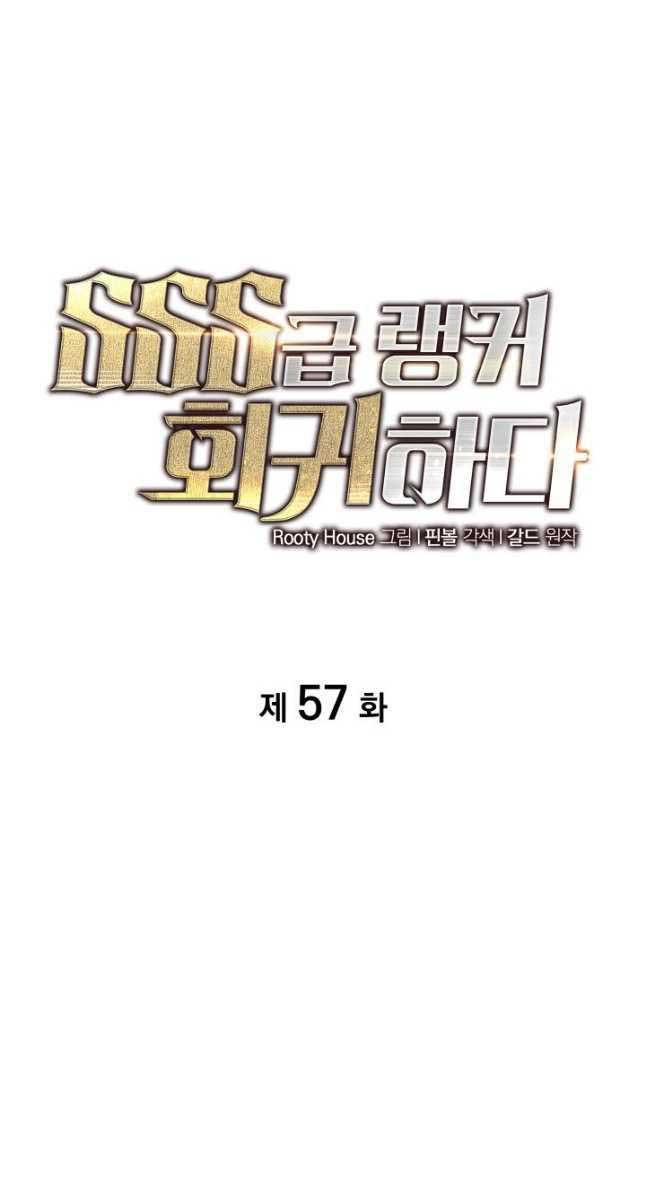 Sự trở lại của người chơi cấp SSS chapter 57 - Upload bởi truyensieuhay.com
