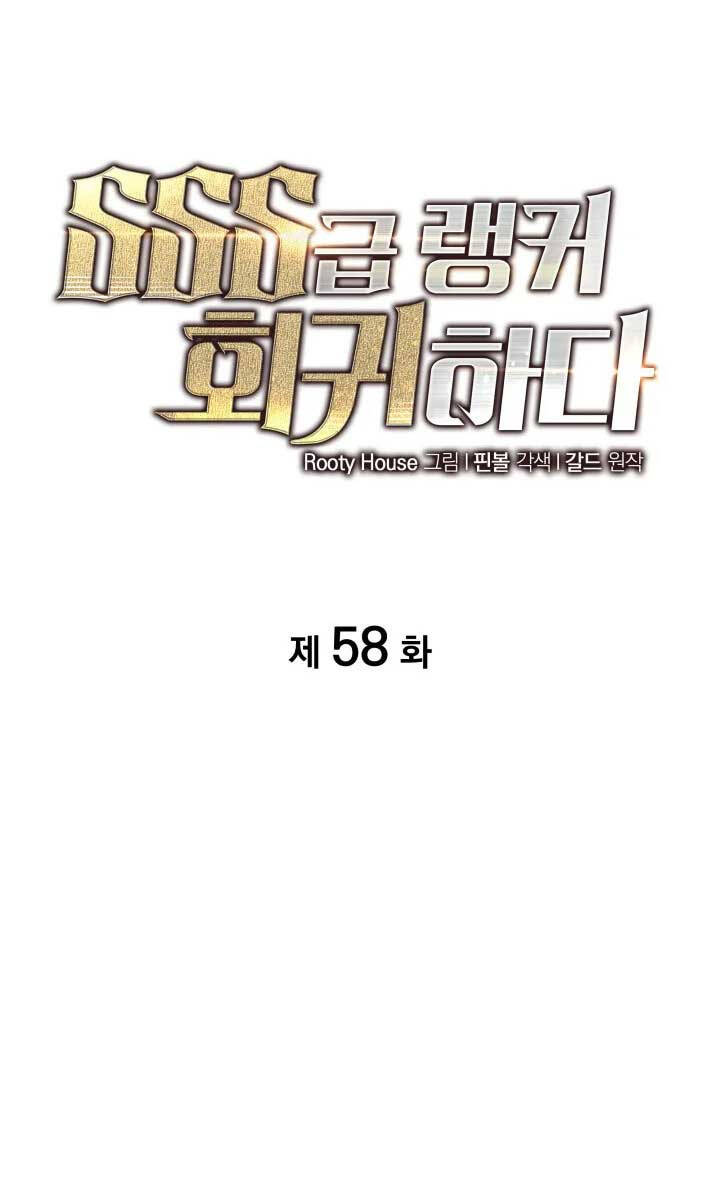 Sự trở lại của người chơi cấp SSS chapter 58 - Upload bởi truyensieuhay.com
