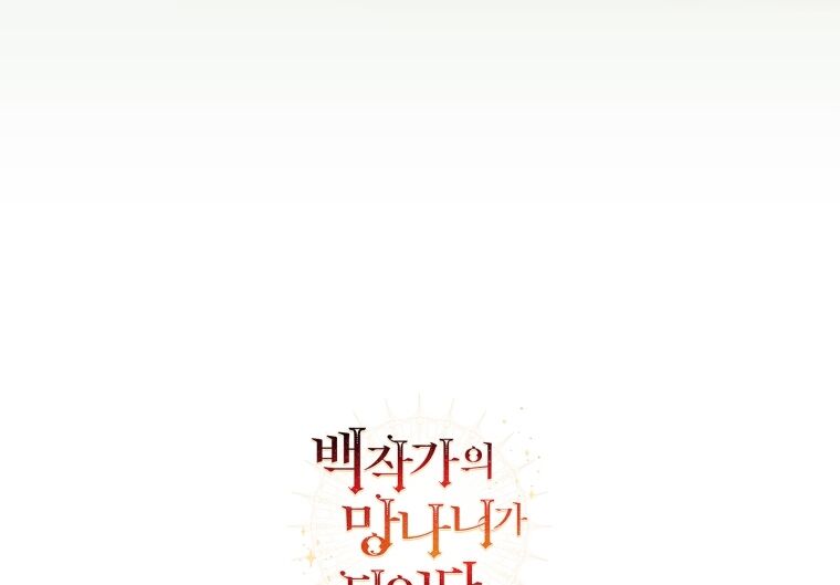 Phế vật dòng dõi bá tước  chapter 97.2 - Upload bởi truyensieuhay.com