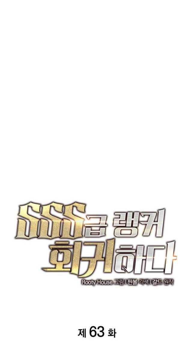 Sự trở lại của người chơi cấp SSS chapter 63 - Upload bởi truyensieuhay.com