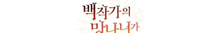 Phế vật dòng dõi bá tước  chapter 102.2 - Upload bởi truyensieuhay.com