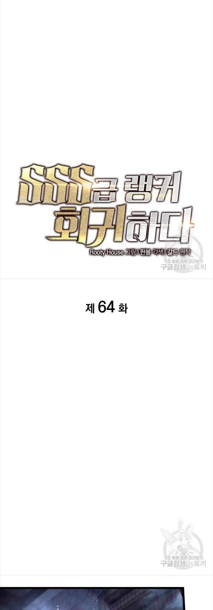 Sự trở lại của người chơi cấp SSS chapter 64 - Upload bởi truyensieuhay.com