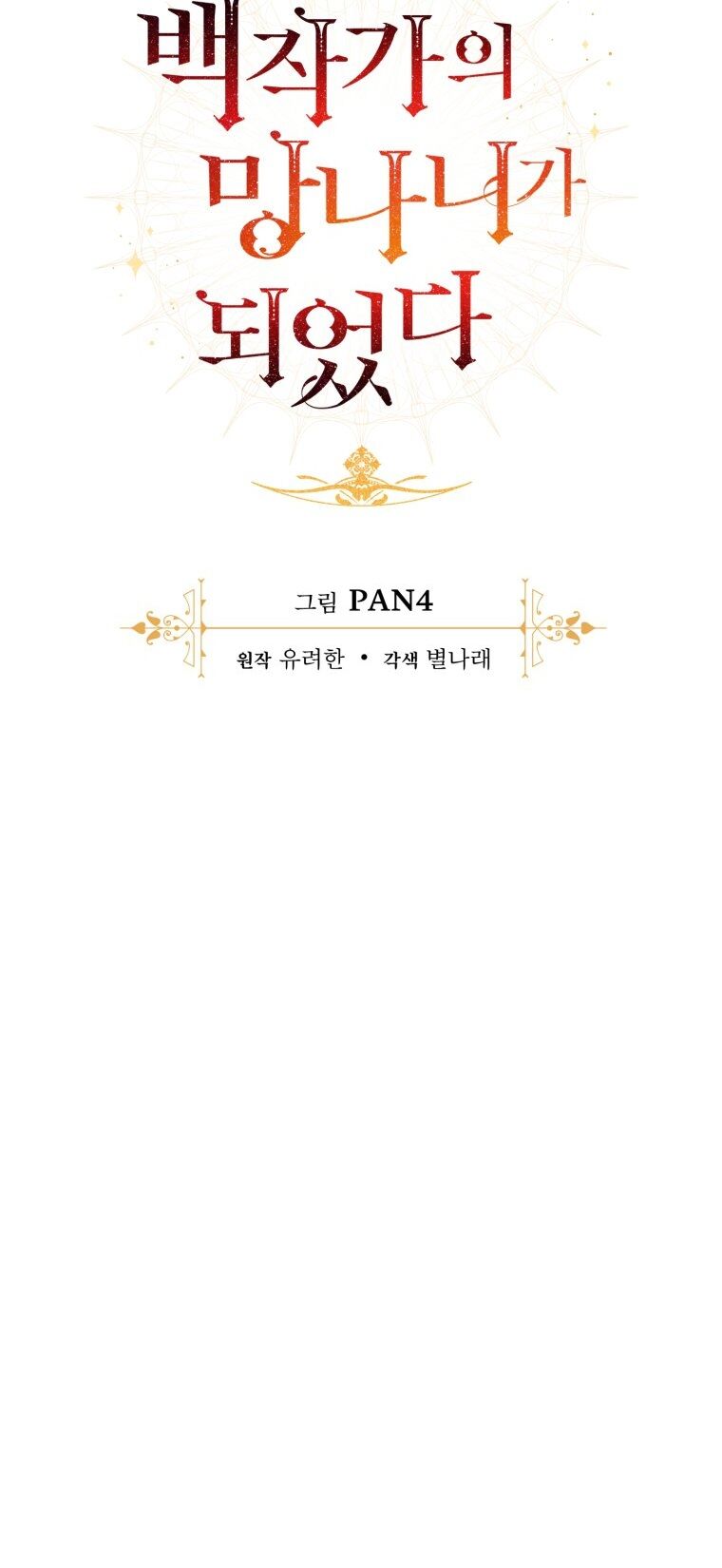 Phế vật dòng dõi bá tước  chapter 103.1 - Upload bởi truyensieuhay.com