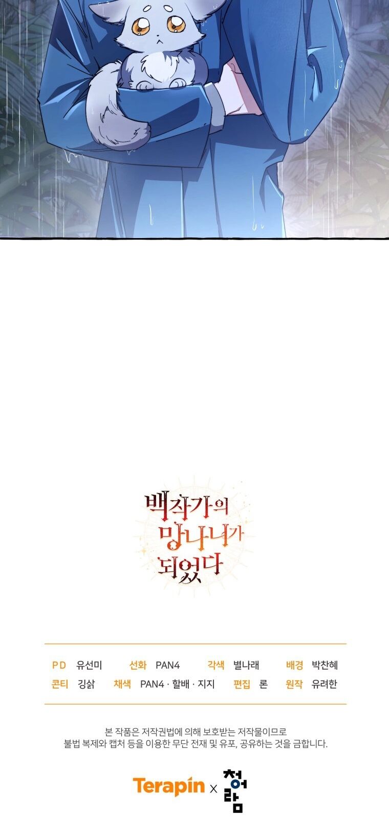 Phế vật dòng dõi bá tước  chapter 103.2 - Upload bởi truyensieuhay.com