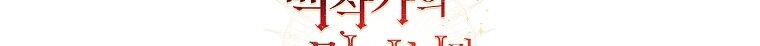 Phế vật dòng dõi bá tước  chapter 105.2 - Upload bởi truyensieuhay.com