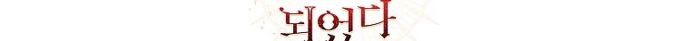 Phế vật dòng dõi bá tước  chapter 105.2 - Upload bởi truyensieuhay.com