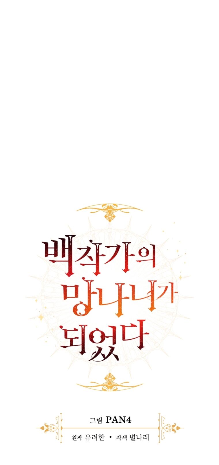 Phế vật dòng dõi bá tước  chapter 109.2 - Upload bởi truyensieuhay.com