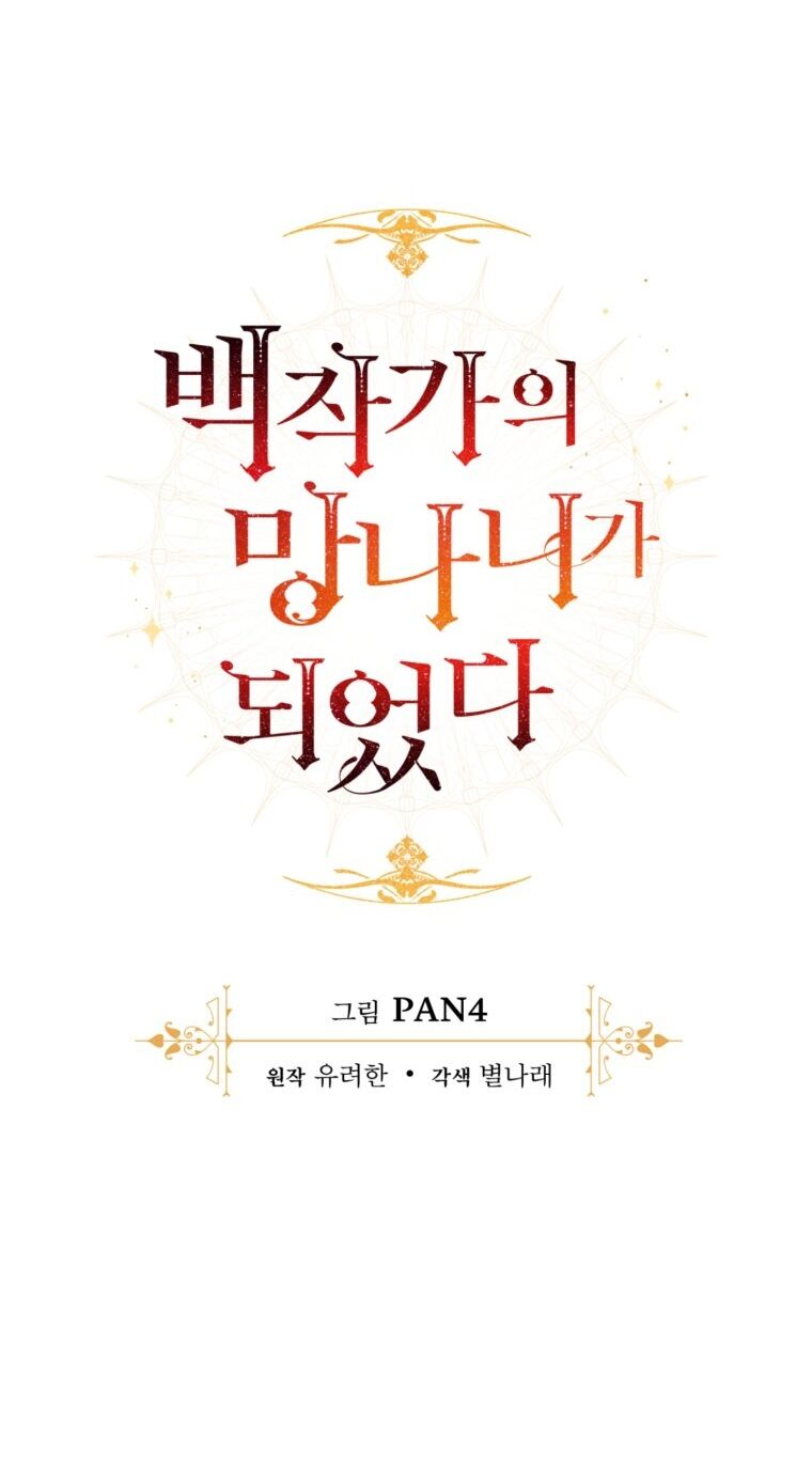 Phế vật dòng dõi bá tước  chapter 114.1 - Upload bởi truyensieuhay.com