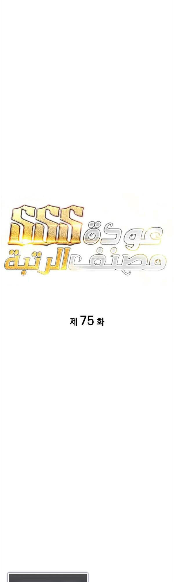 Sự trở lại của người chơi cấp SSS chapter 75 - Upload bởi truyensieuhay.com