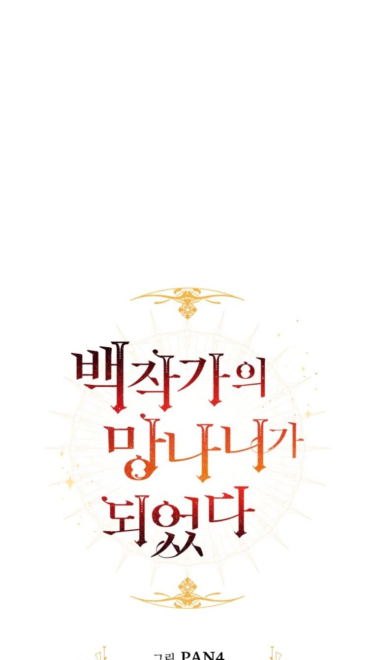 Phế vật dòng dõi bá tước  chapter 115.1 - Upload bởi truyensieuhay.com