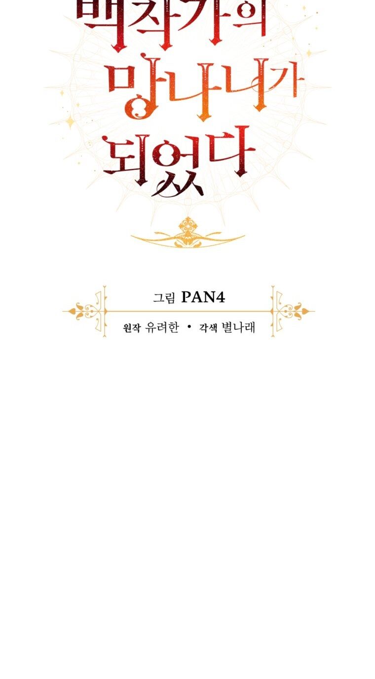 Phế vật dòng dõi bá tước  chapter 116.1 - Upload bởi truyensieuhay.com