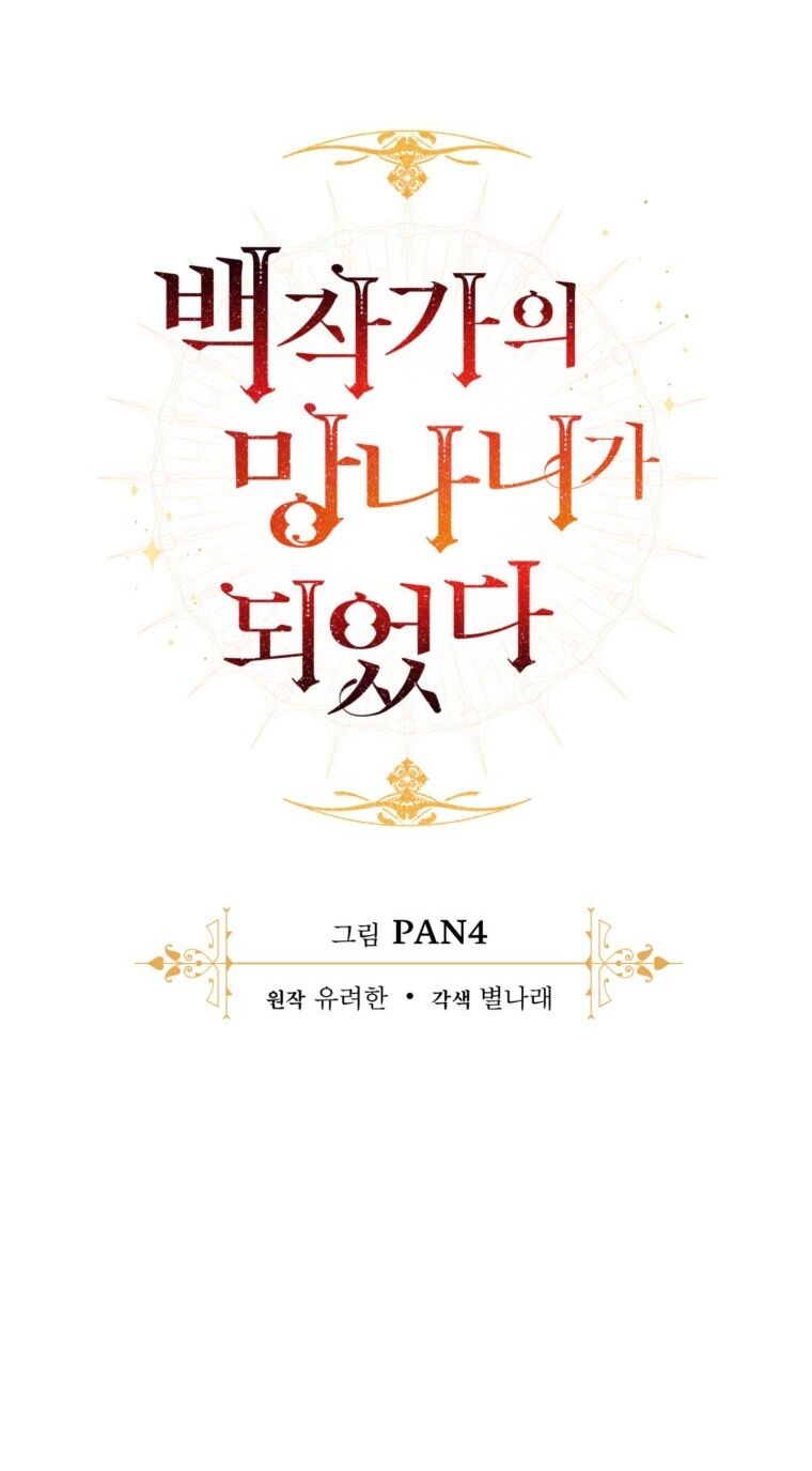 Phế vật dòng dõi bá tước  chapter 117.1 - Upload bởi truyensieuhay.com