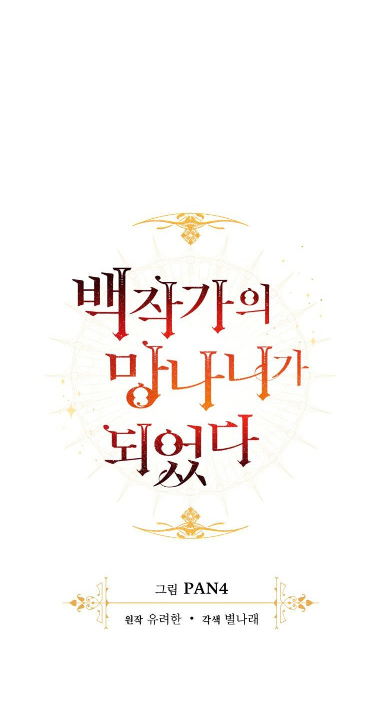 Phế vật dòng dõi bá tước  chapter 119.1 - Upload bởi truyensieuhay.com