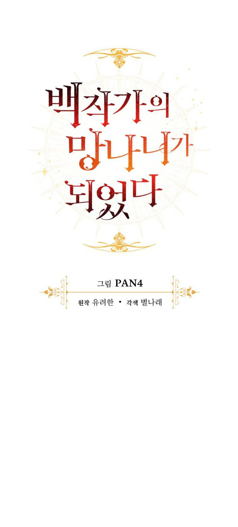 Phế vật dòng dõi bá tước  chapter 121.1 - Upload bởi truyensieuhay.com