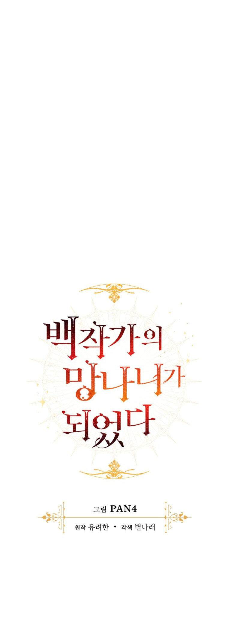 Phế vật dòng dõi bá tước  chapter 123.1 - Upload bởi truyensieuhay.com