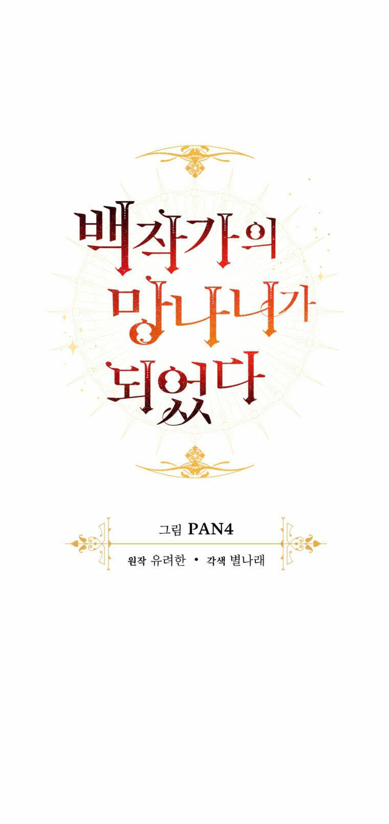 Phế vật dòng dõi bá tước  chapter 124.1 - Upload bởi truyensieuhay.com