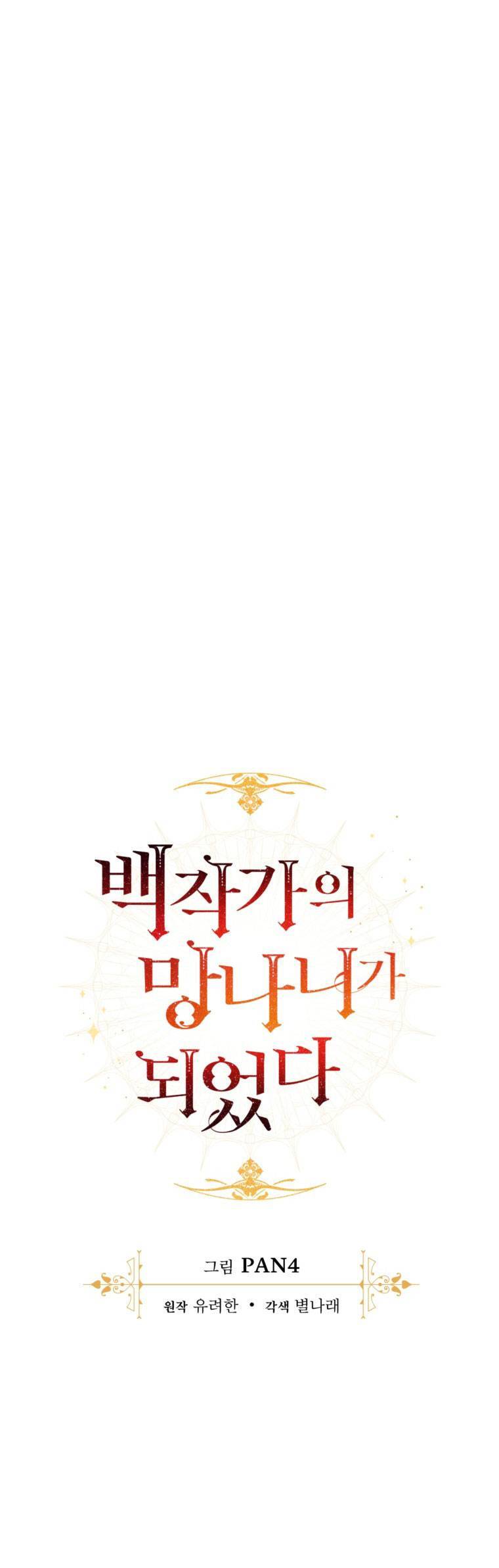 Phế vật dòng dõi bá tước  chapter 126.1 - Upload bởi truyensieuhay.com