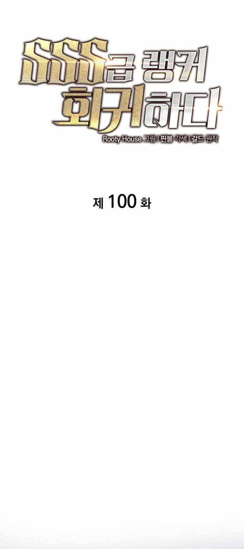 Sự trở lại của người chơi cấp SSS chapter 100 - Upload bởi truyensieuhay.com