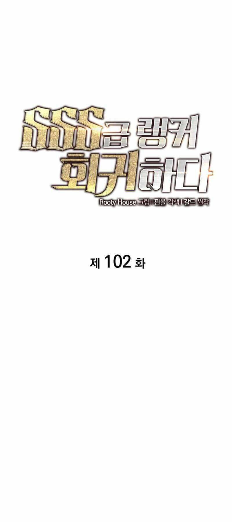 Sự trở lại của người chơi cấp SSS chapter 102 - Upload bởi truyensieuhay.com