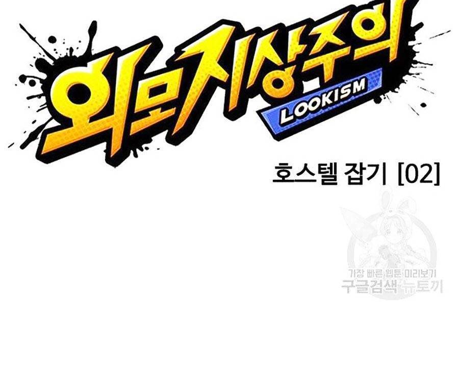 Lookism - Hoán Đổi Diệu Kỳ hoán đổi diệu kỳ - chapter 400 - Upload bởi truyensieuhay.com