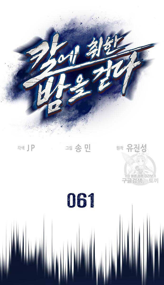 Tuý Kiếm Dạ Hành túy kiếm dạ hành - chapter 61 - Upload bởi truyensieuhay.com