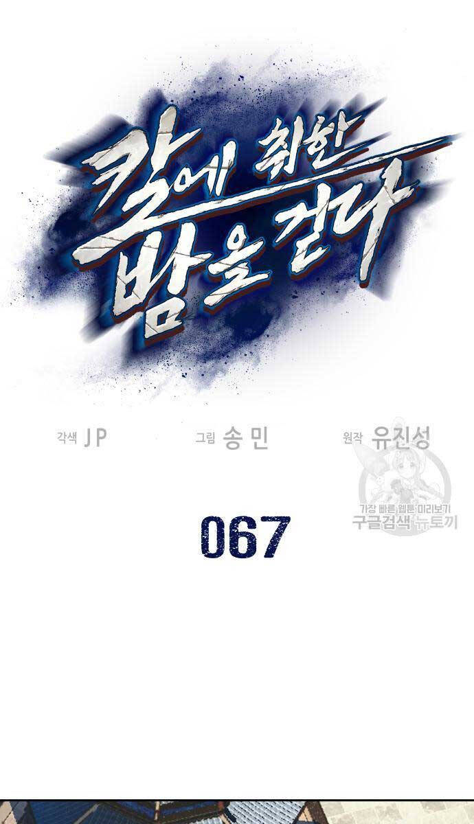 Tuý Kiếm Dạ Hành túy kiếm dạ hành - chapter 67 - Upload bởi truyensieuhay.com