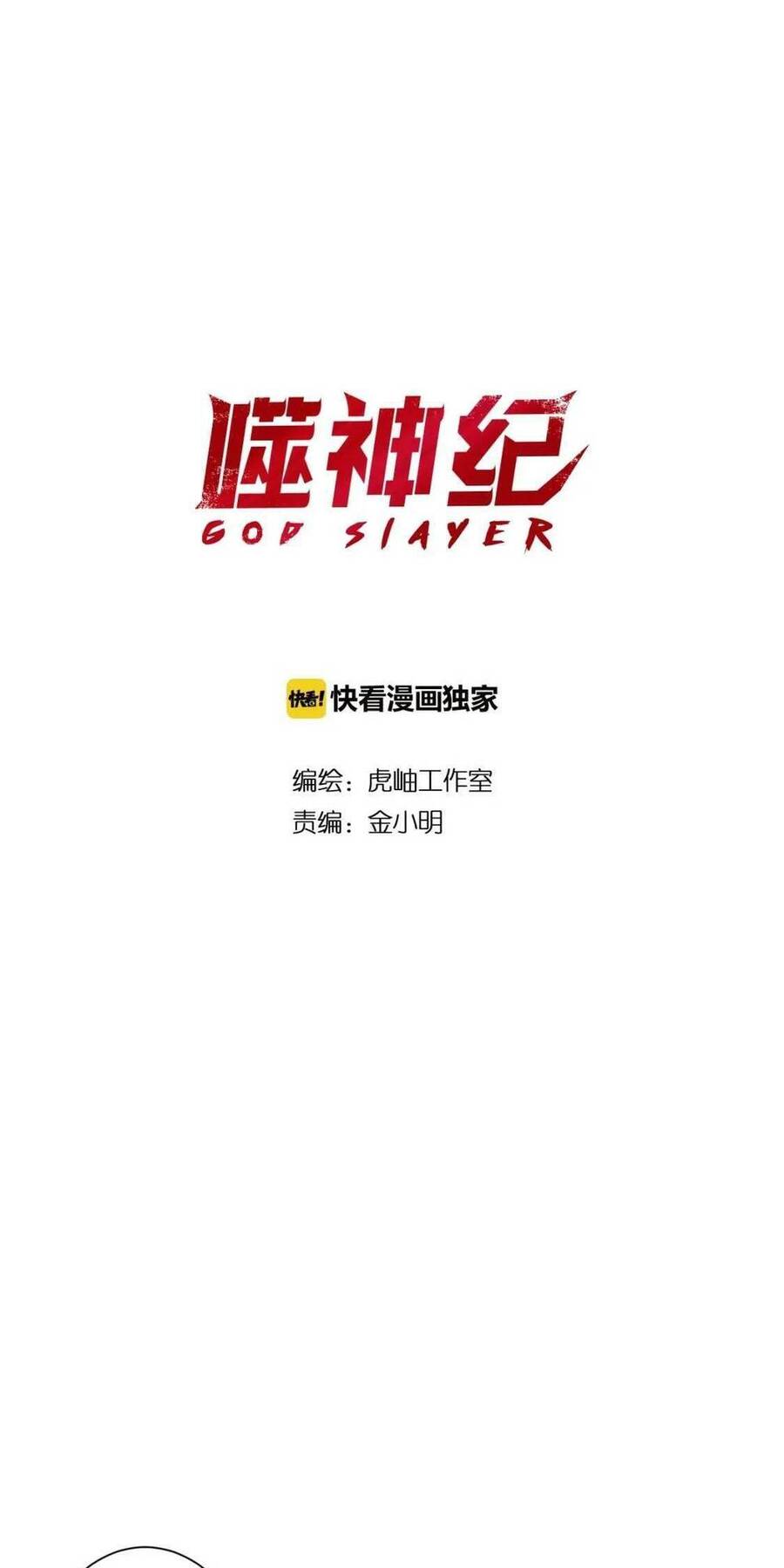 Phệ Thần Kỷ chapter 65 - Upload bởi truyensieuhay.com