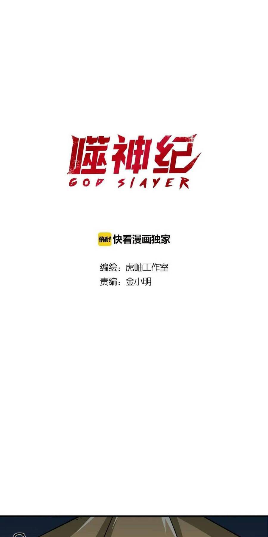 Phệ Thần Kỷ chapter 72 - Upload bởi truyensieuhay.com