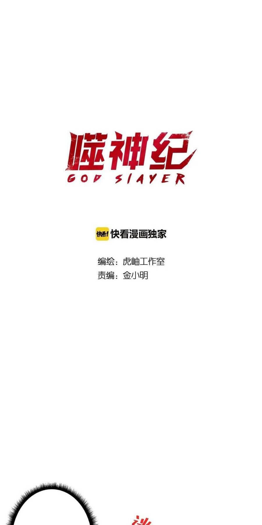 Phệ Thần Kỷ chapter 83 - Upload bởi truyensieuhay.com