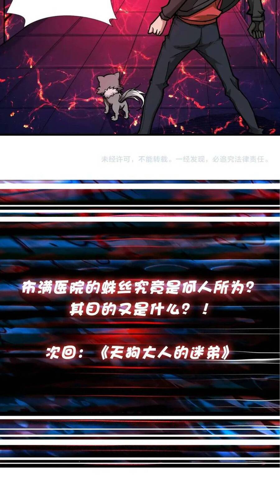 Phệ Thần Kỷ chapter 98 - Upload bởi truyensieuhay.com