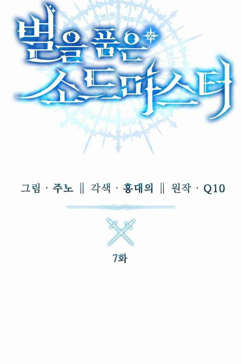 Tinh Tú Kiếm Sĩ chapter 7 - Upload bởi truyensieuhay.com