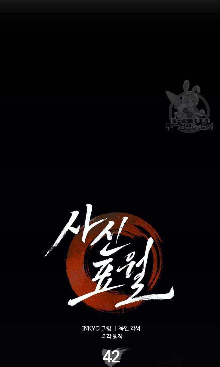 Tử Thần Phiêu Nguyệt chapter 42 - Upload bởi truyensieuhay.com