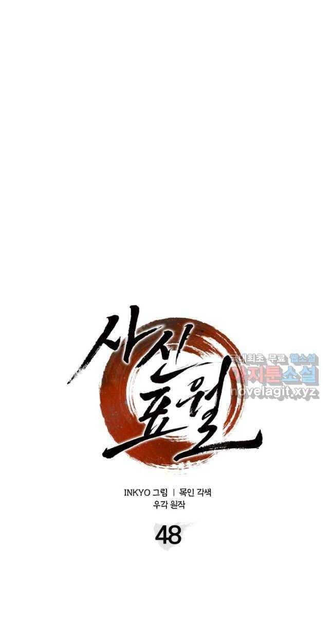 Tử Thần Phiêu Nguyệt chapter 48 - Upload bởi truyensieuhay.com