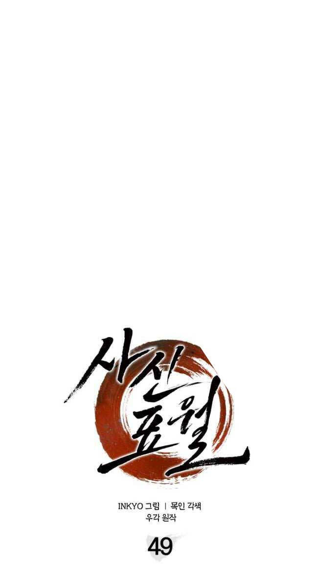 Tử Thần Phiêu Nguyệt chapter 49 - Upload bởi truyensieuhay.com
