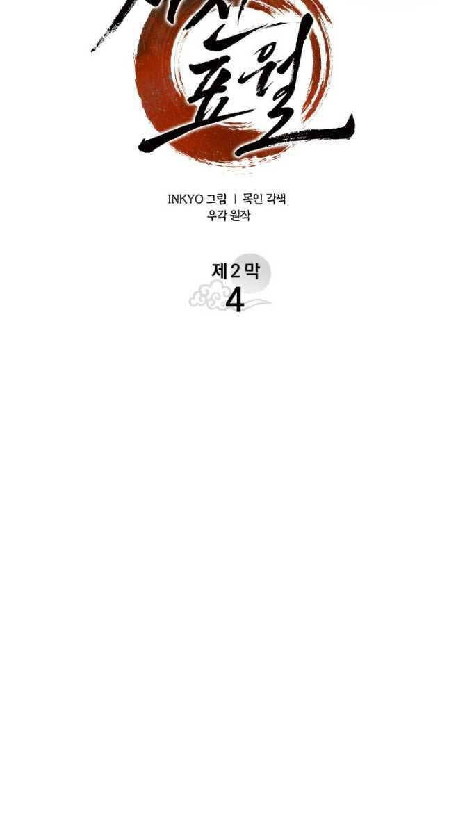 Tử Thần Phiêu Nguyệt chapter 59 - Upload bởi truyensieuhay.com