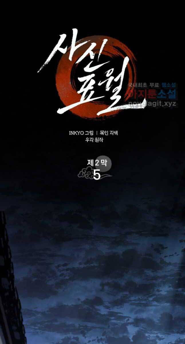 Tử Thần Phiêu Nguyệt chapter 60 - Upload bởi truyensieuhay.com