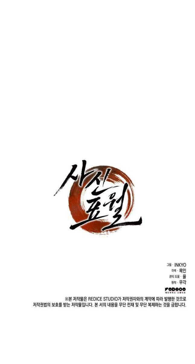 Tử Thần Phiêu Nguyệt chapter 62 - Upload bởi truyensieuhay.com