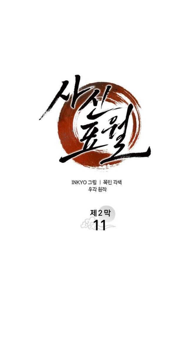 Tử Thần Phiêu Nguyệt chapter 66 - Upload bởi truyensieuhay.com