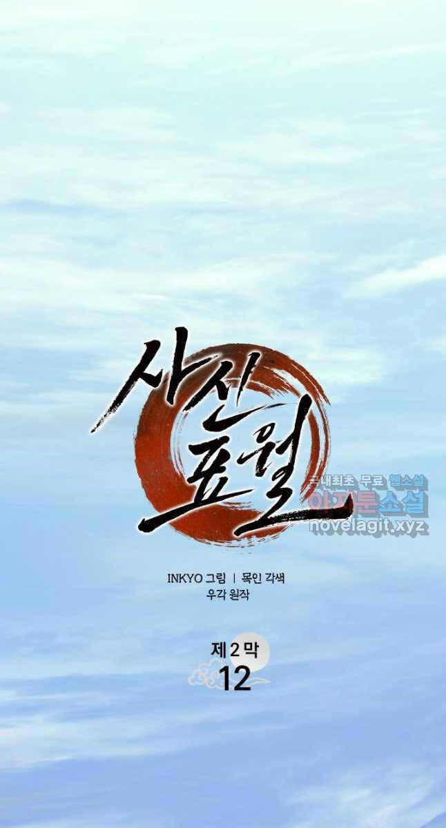 Tử Thần Phiêu Nguyệt chapter 67 - Upload bởi truyensieuhay.com