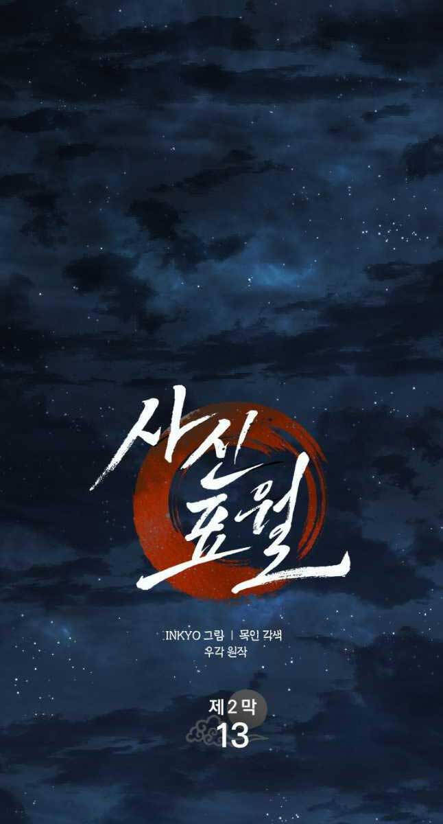 Tử Thần Phiêu Nguyệt chapter 68 - Upload bởi truyensieuhay.com