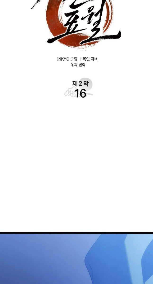 Tử Thần Phiêu Nguyệt chapter 71 - Upload bởi truyensieuhay.com