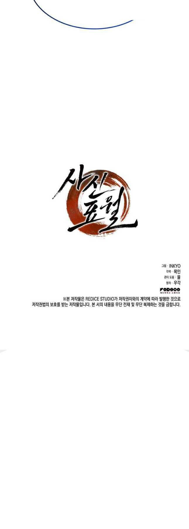 Tử Thần Phiêu Nguyệt chapter 82 - Upload bởi truyensieuhay.com